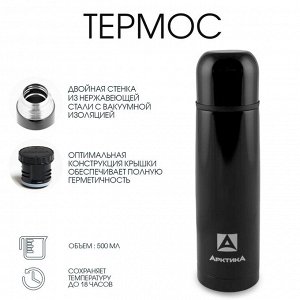 Термос «Арктика», 102, 500 мл, сохраняет тепло 18 ч