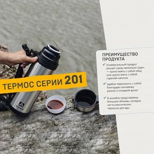 Термос универсальный "Арктика", 201, 600 мл, сохраняет тепло 16 ч, 17.7 х 10.9 см