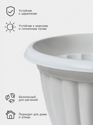 Кашпо для цветов уличное «Жасмин», 12 л, на ножке, белое