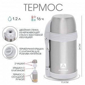 Термос "Арктика", 205, 1.2 л, сохраняет тепло 16 ч