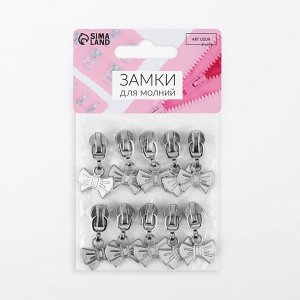 Бегунок для молнии «Спираль», №5, «Бант», 10 шт., цвет никель