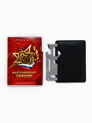 Подарочный набор нож-мультитул «Герою. 23 февраля», 3 шт., 9x6.7 см