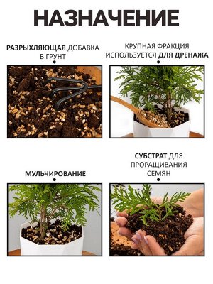 Вермикулит «Рецепты Дедушки Никиты» добавка в грунт, для рассады, для всех растений, фр 2-3, 20 л