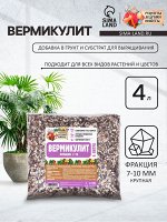 Вермикулит «Рецепты Дедушки Никиты» для растений, добавка в грунт, для рассады, фр 7-10, 4 л.