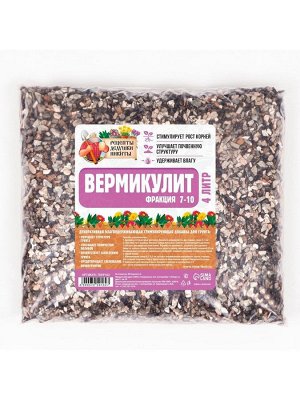 Вермикулит "Рецепты Дедушки Никиты" фр 7-10, 4 л.