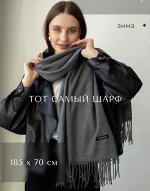 Палантин 80/180 кашемир