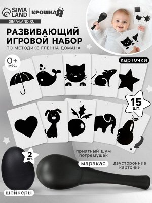 Развивающий игровой набор Крошка Я, развивающие карточки и погремушки, по методике Г. Домана