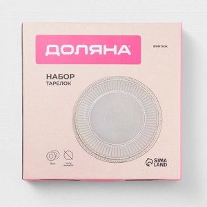 Тарелки Доляна «Винтаж», d=27 см, набор 2 шт., керамика, бежевые