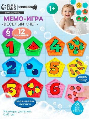 Мемо-игра Крошка Я «Весёлый счёт» развивающие наклейки - присоски для игры в ванне, найди пару, EVA, 6 пар, 12 стикеров