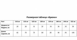 Брюки детские MINAKU, цвет бежевый.