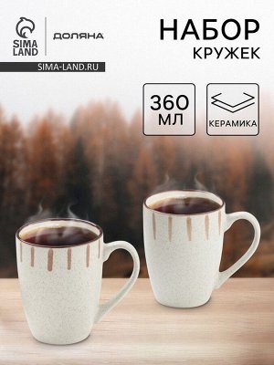 Набор кружек Доляна «Скандинавия», 350 мл, 2 шт., керамика, бежевый