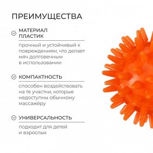 Массажёр ONLYTOP «Ёжик», d=6 см, 29 г, оранжевый
