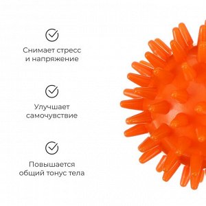 Массажёр ONLYTOP «Ёжик», d=6 см, 29 г, оранжевый