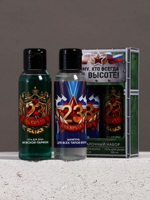 Подарочный набор «Тому, кто всегда на высоте», гель для душа и шампунь для волос, 2x100, Чистое счастье