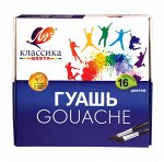 Гуашь &quot;Классика&quot; 16 цветов (20 мл) в баночках с закручивающейся крышкой и стикером цвета