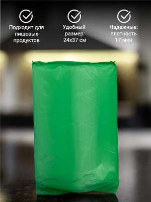 Новый бренд Фасовочные пакеты 24*37 см, 17 мкн (плотные), 160 шт. в упаковке, ПНД, СКАЗКА ЗЕЛЕНАЯ