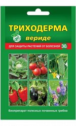 Триходерма вериде (пакет) 30 г