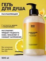 Расслабляющий гель для душа &quot;Лимонный пирог&quot;
