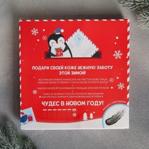 Звёздная маска-плёнка "Новогодняя почта счастья", набор из 4 шт. по 15 мл.