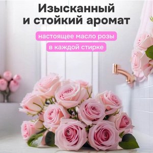 Kaiteki Кондиционер для белья с ароматом Розы 2л