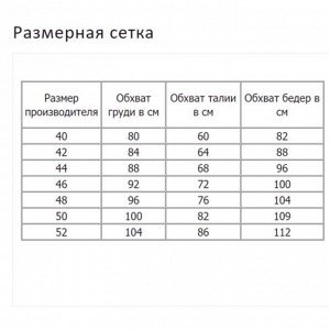 Размерная сетка