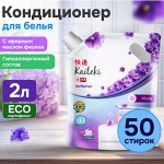Kaiteki Кондиционер для белья с ароматом Фиалки 2л