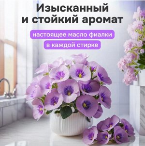 Kaiteki Кондиционер для белья с ароматом Фиалки 2л