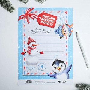 Письмо Деду Морозу «Почта счастья»