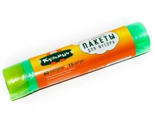 Кузьмич мешки д/мусора с ЗАВЯЗКАМИ  60л х 15шт ЗЕЛ.