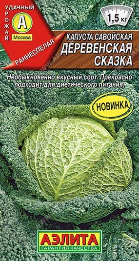Капуста савойская Деревенская сказка (Код: 92334)