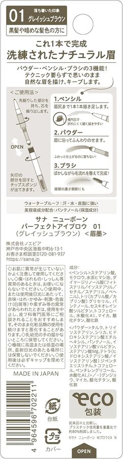 SANA Eyebrow Pencil - пудровый карандаш для бровей