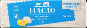 Масло сливочное "Деревенская буренка" Соленое 82,5% 500 г