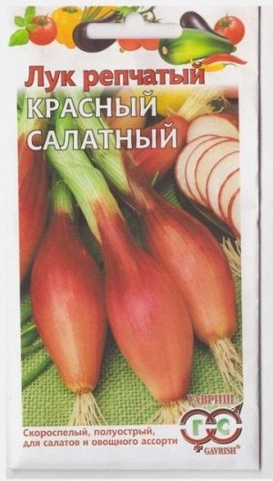 Лук репчатый Красный салатный (Код: 13153)