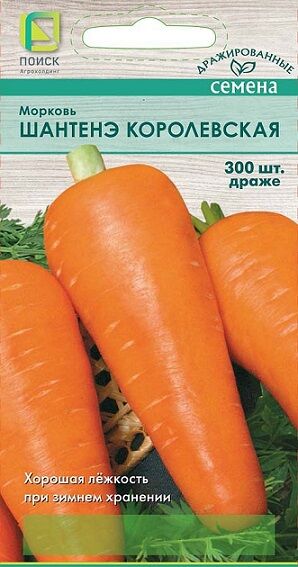 Морковь Шантанэ Королевская (драже) (Код: 93199)