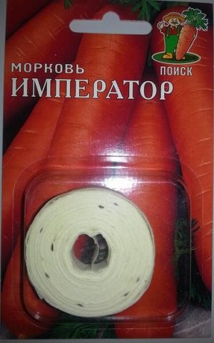 Морковь Император (лента) 8м (Код: 72756)