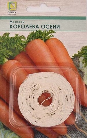 Морковь Королева Осени (лента) (Код: 93245)
