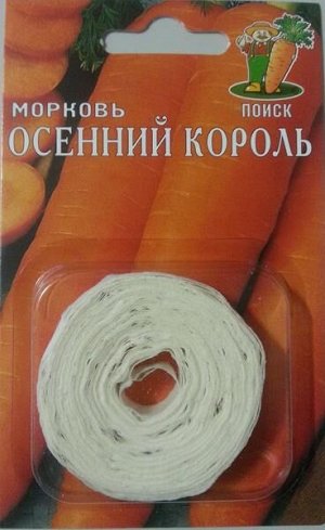 Морковь Осенний Король (лента) 8м (Код: 69647)