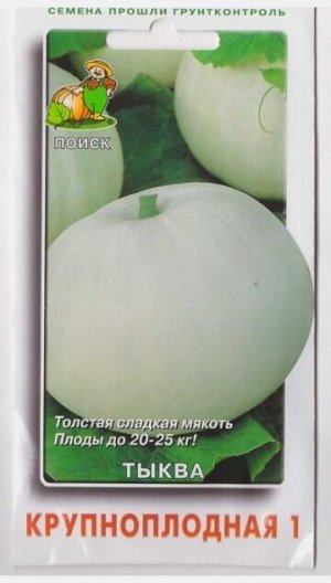 Тыква Крупноплодная (Код: 69781)