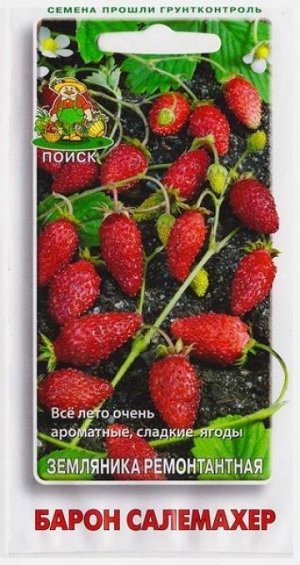 Земляника Барон Солемахер (Код: 72679)