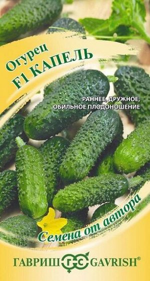 Огурец Капель F1 (Код: 92632)