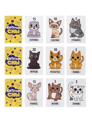 Игра настольная "Котячьи Сны"