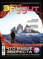 ПИ Э ЮНЫЙ ЭРУДИТ 8/24 ЧТО ВЫШЕ ЭВЕРЕСТА