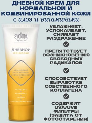 Крем для лица дневной для нормальной и комбинированной кожи