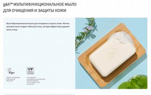 g&h™, Мультифункциональное мыло для очищения и защиты кожи, 150 г