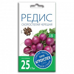 Редис Скороспелая черешня, семена Агроуспех 2г (100)
