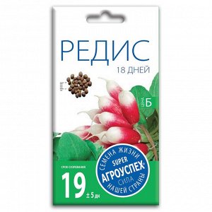 Редис Заря, семена Агроуспех 3г (100)