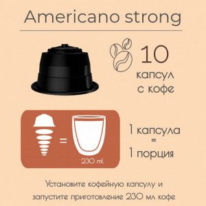 Кофе в капсулах AMERICANO STRONG Single Cap Coffee  Упаковка 10 капсул для кофемашин DOLCE GUSTO