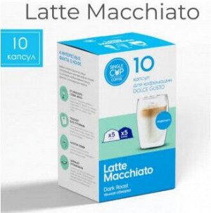 Кофе в капсулах LATTE MACCHIATO Single Cap Coffee  Упаковка 10 капсул для кофемашин DOLCE GUSTO