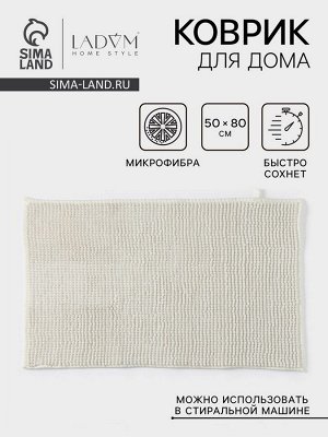 Коврик для дома LaDо?m, букли, плотность 1400 г, 50?80 см, белый