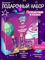 Подарочный набор детский LITTLE LOVE &quot;Путешествие в космос&quot;